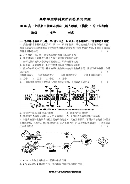 高中学生学科素质训练系列试题