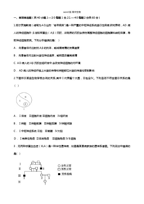 辽宁省沈阳市2020-2021学年高二上学期期中试题生物