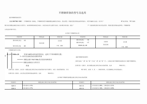 不锈钢焊条的型号及选用