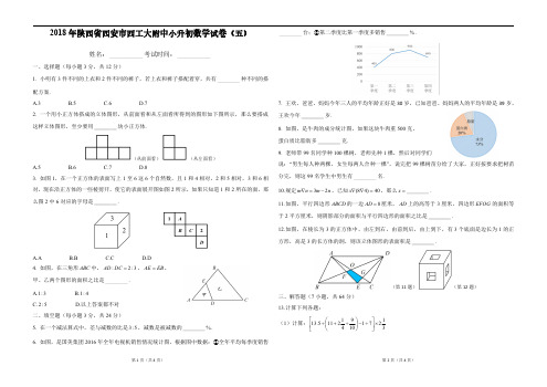 陕西省西安市西工大附中小升初数学试卷 (5)