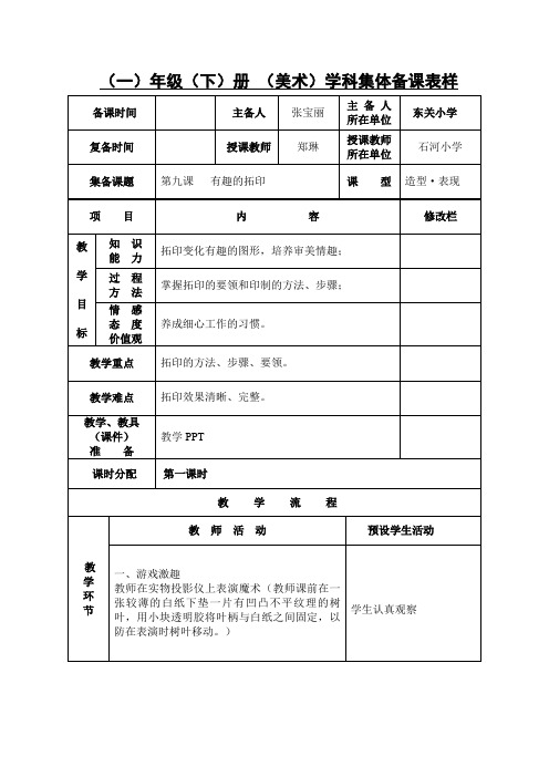 湘教版一年级下册美术教案 第九课有趣的拓印