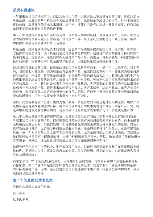 经验反馈范文