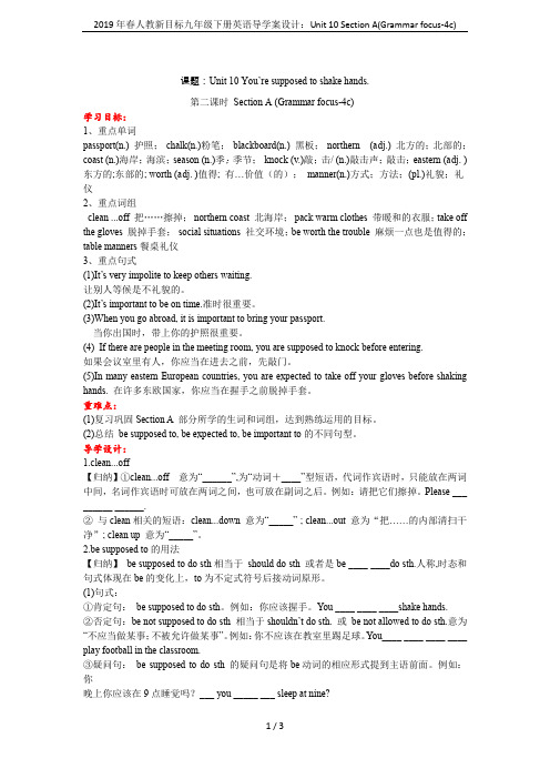 2019年春人教新目标九年级下册英语导学案设计：Unit 10 Section A(Grammar 