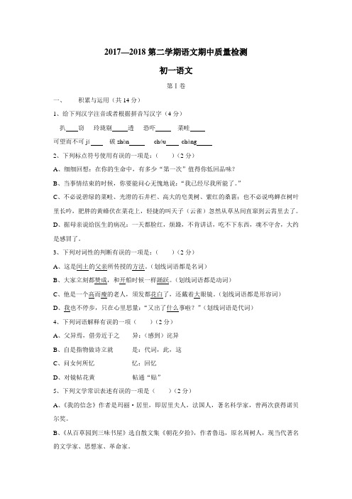 临淄区第一中学(五四制)17—18学年下学期六年级期中考试语文试题(附答案)