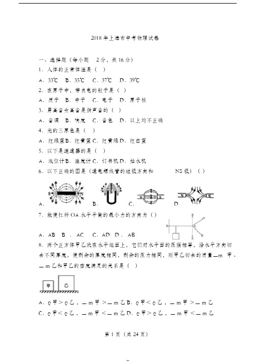 2018年上海市中考物理试卷及解析