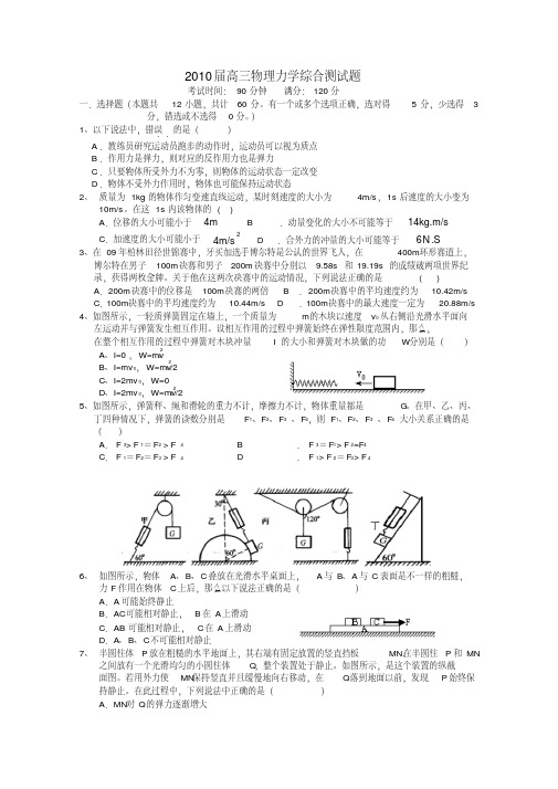 高三物理力学综合测试题