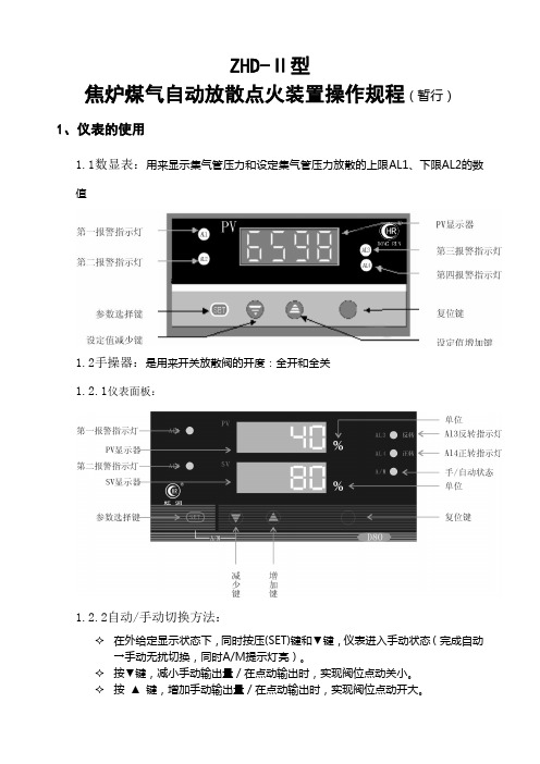 自动放散操作规程