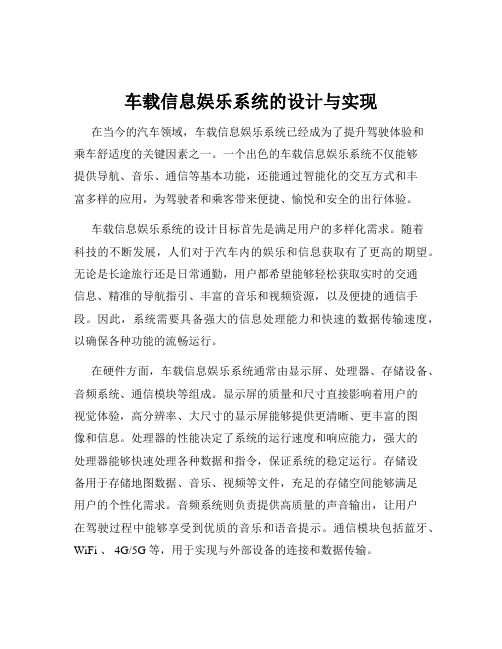 车载信息娱乐系统的设计与实现