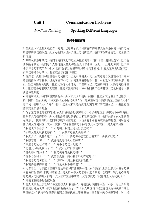 第二册第二单元 课文翻译及课后练习答案