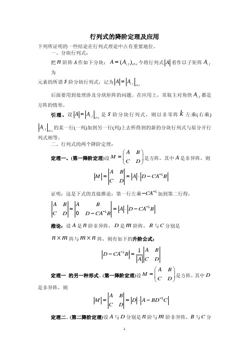 考研必备 行列式的降阶定理