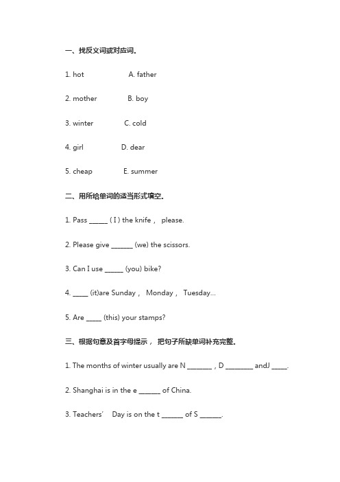 六年级下册英语试题-小升初英语词汇精选试题 全国通用(含答案)