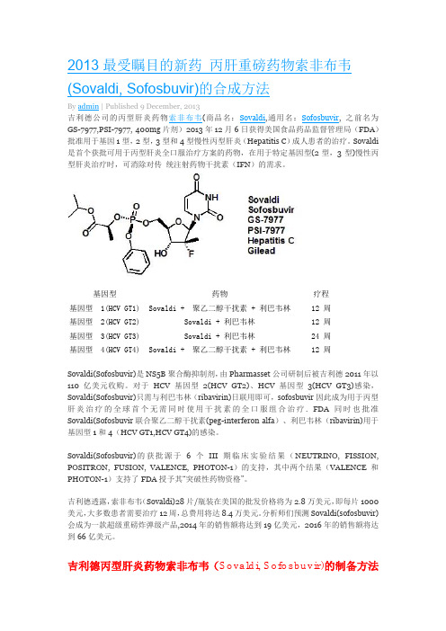 索非布韦