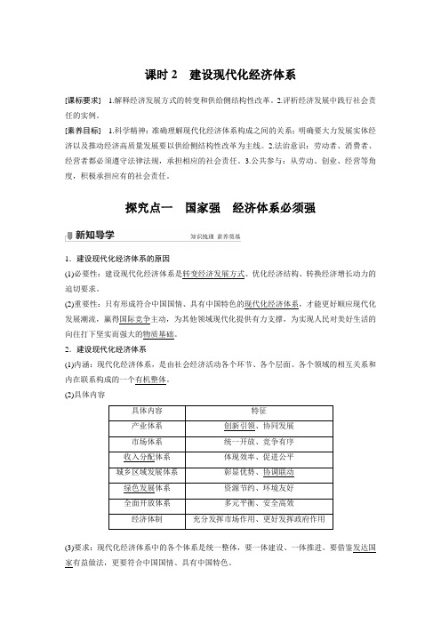 高中政治新教材必修2第2单元经济发展与社会进步第三课课时2：建设现代化经济体系