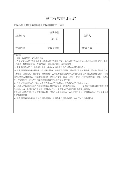 最新民工夜校培训记录