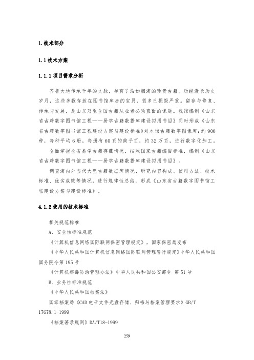 图书馆古籍数字化建设实施方案