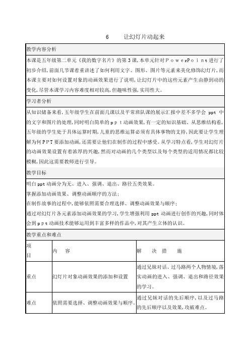 五年级下册信息技术教案让幻灯片动起来