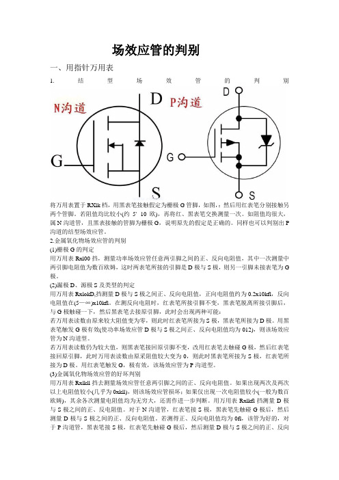 三极管和场效应管判断