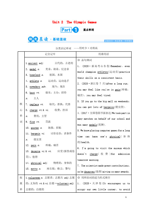 高考英语一轮复习Unit2TheOlympicGames学案必修2