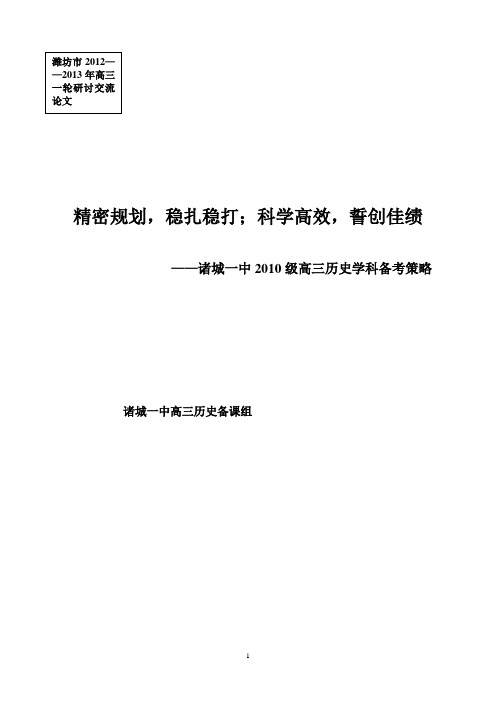 潍坊一轮复习交流论文