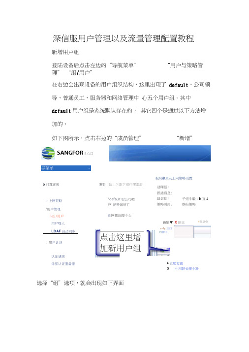 深信服用户管理以及流量管理配置教程