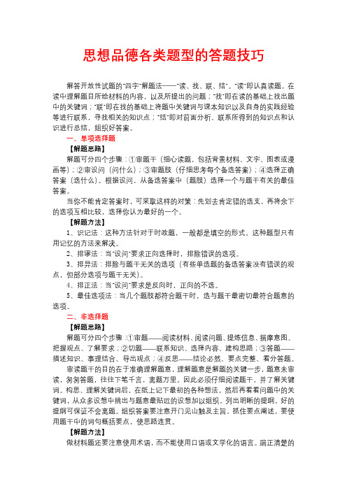 思想品德各类题型的答题技巧