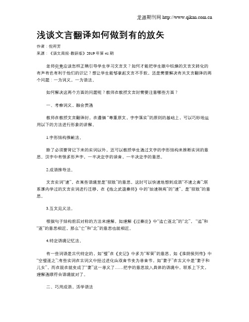 浅谈文言翻译如何做到有的放矢