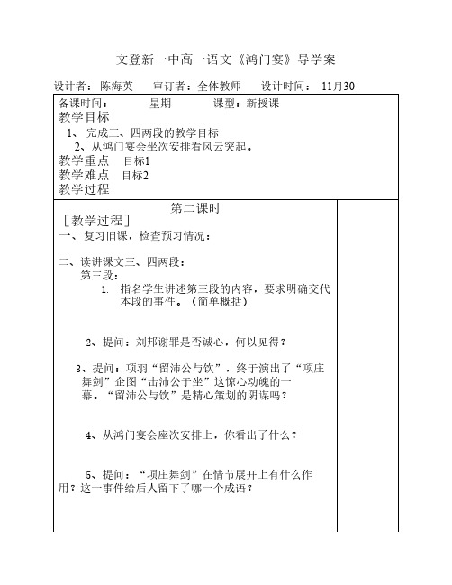 文登新一中高一语文《鸿门宴》导学案