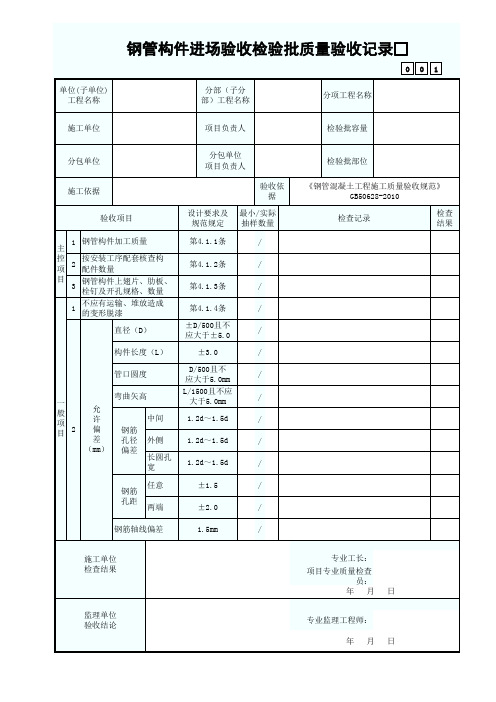 钢管构件进场验收检验批质量验收记录