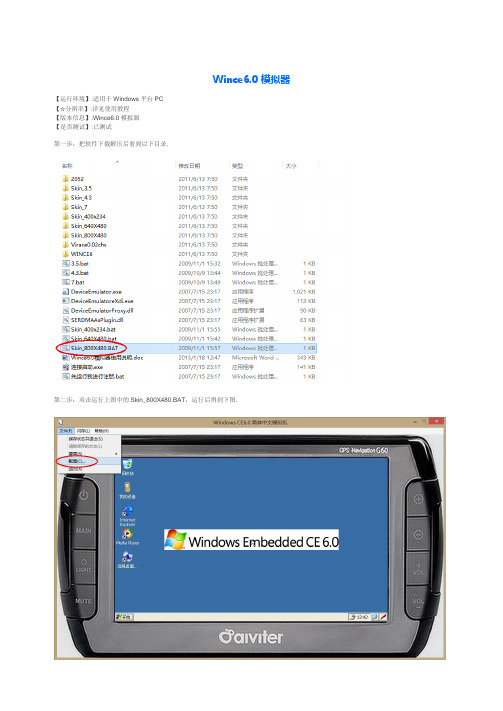 Wince6.0模拟器使用说明