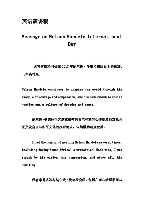 英语演讲稿-Message on Nelson Mandela International Day