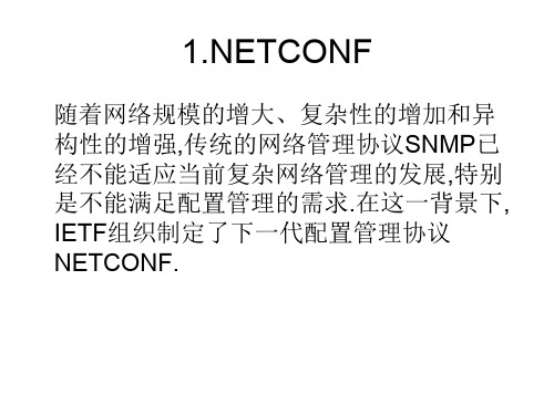 netconf协议