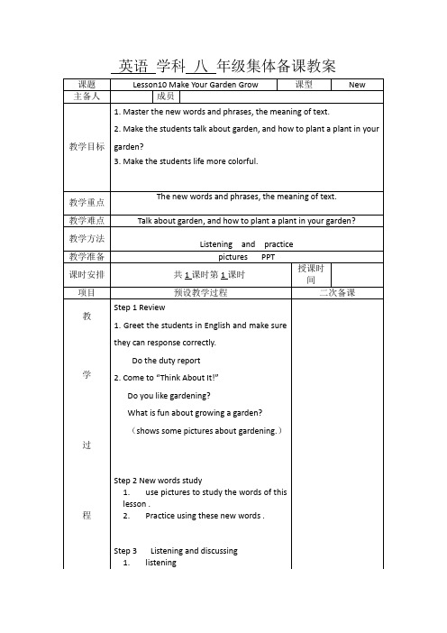 冀教版八年级下册英语冀教版八年级下册英语lesson10教案