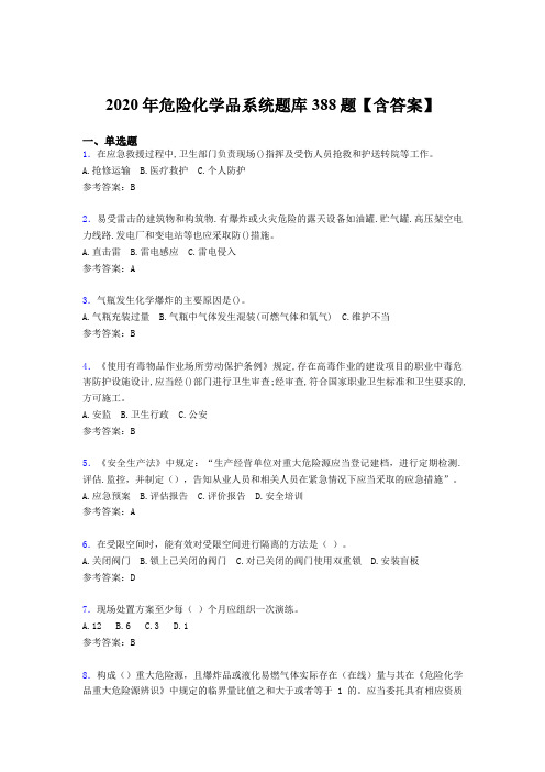 精选危险化学品系统考试题库388题(含标准答案)