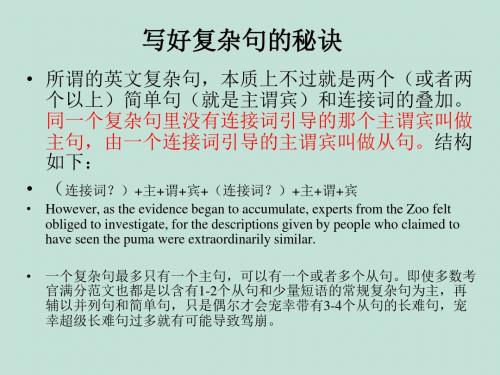 英语作文之如何写好复杂句