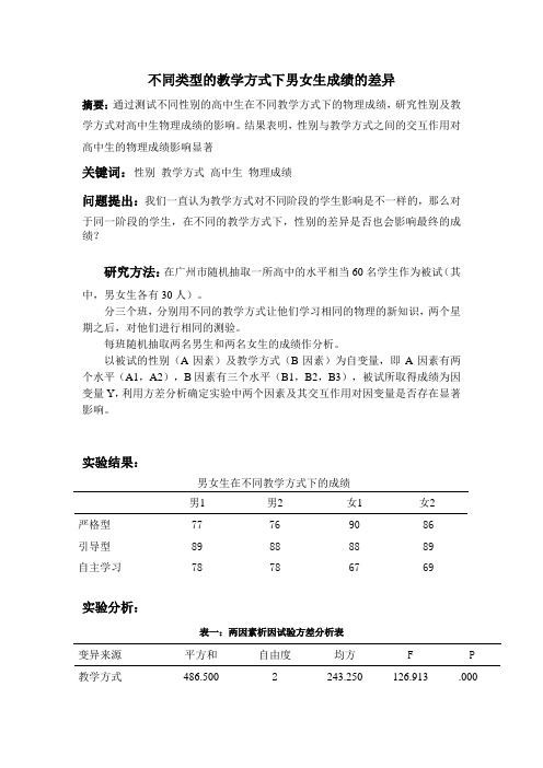 心理统计学  双因素的交互作用