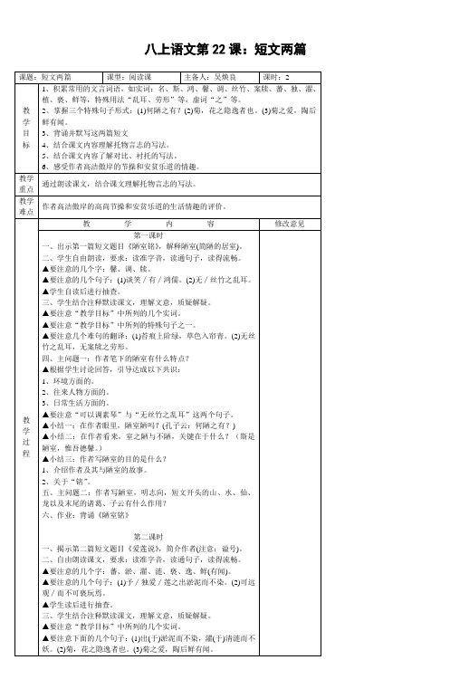 八上语文第22课短文两篇