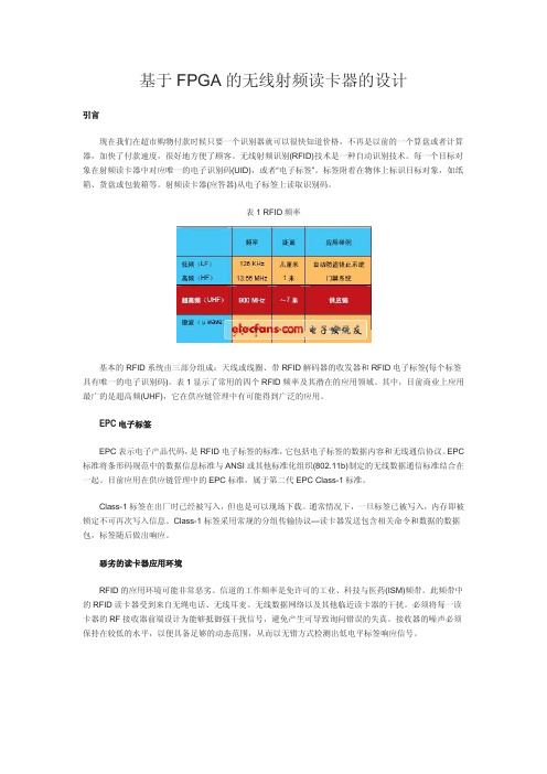 基于FPGA的无线射频读卡器的设计