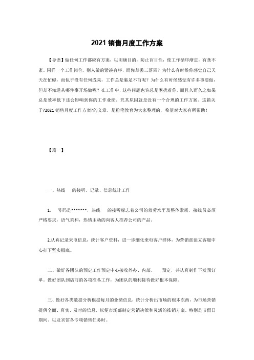 2019销售月度工作计划