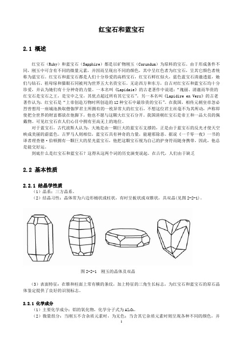 红宝石和蓝宝石