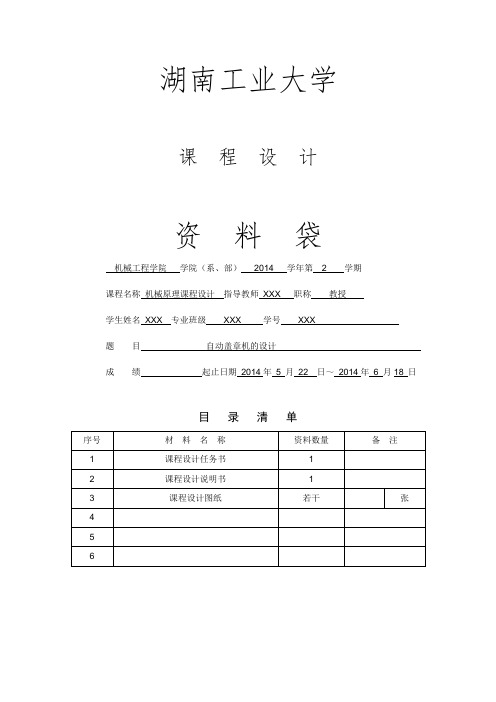 《自动盖章机的设计毕业设计》