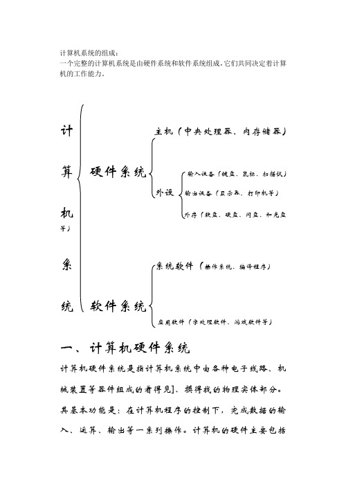 计算机系统的组成