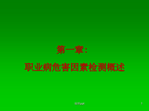 职业病危害因素检测