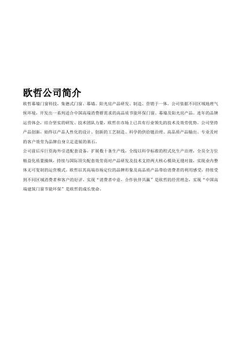 欧哲门窗新品上市剖析