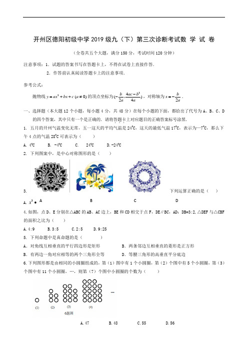 重庆市开县德阳初级中学2019届九年级第三次月考数学试题