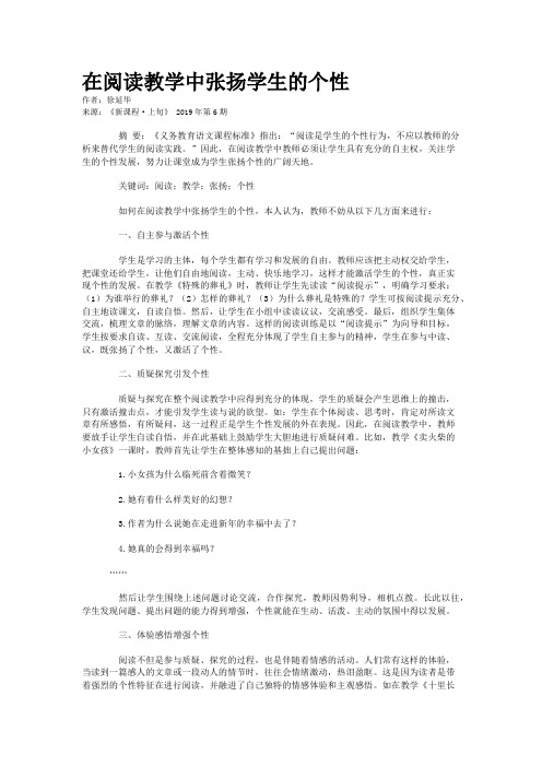 在阅读教学中张扬学生的个性