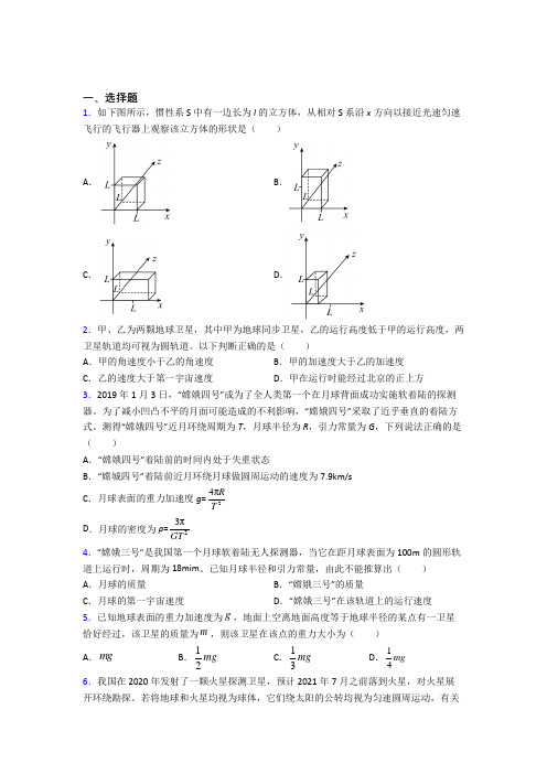 上海黄浦学校高中物理必修二第七章《万有引力与宇宙航行》测试题(含答案解析)