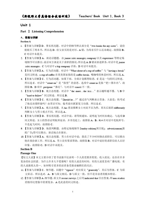 Unit1 Book 3(丛岩)