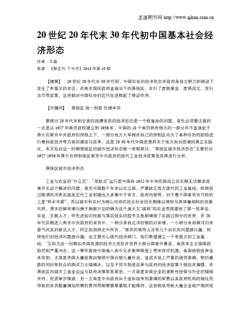 20世纪20年代末30年代初中国基本社会经济形态