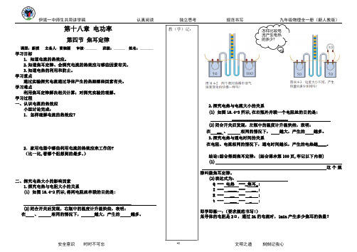 18.4焦耳定律(讲学稿)