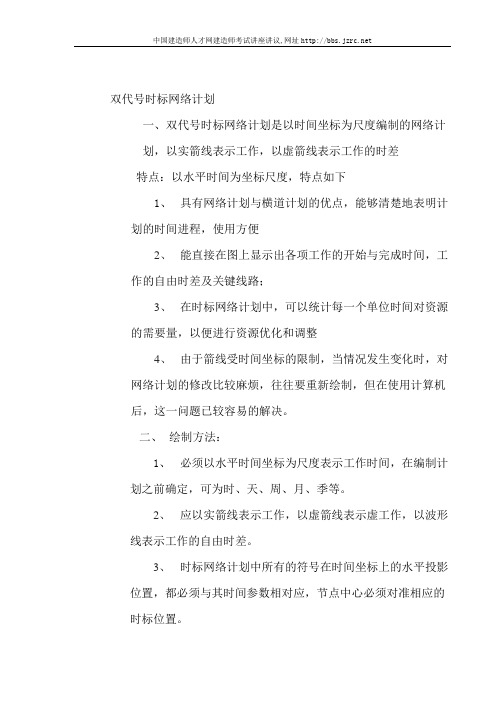 双代号时标网络计划图教程